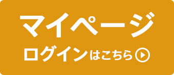 ログインはこちらから